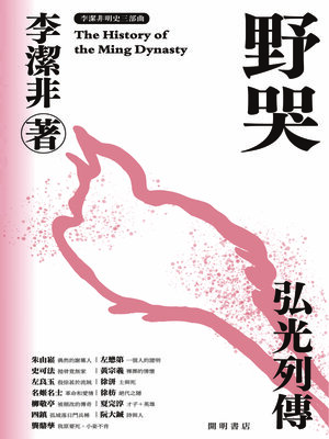 cover image of 野哭